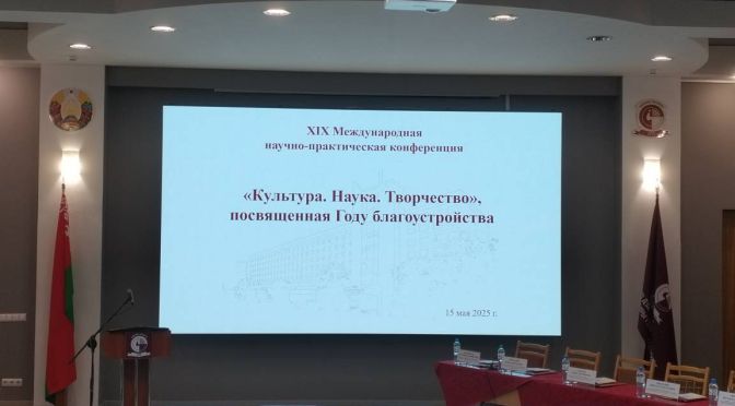 </noscript>ХIХ Международная научно-практическая конференция «Культура. Наука. Творчество»