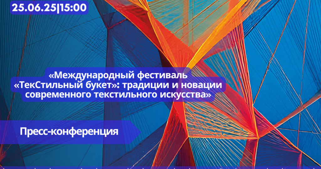 Анонс пресс-конференции Международный фестиваль