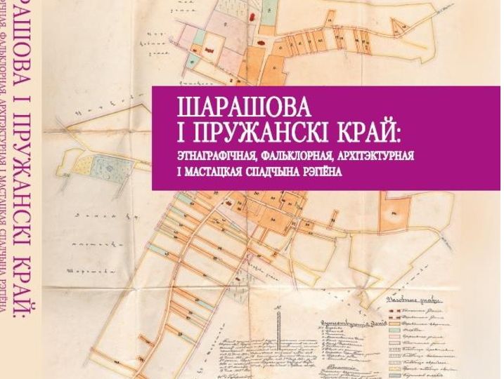 Шарашова і Пружанскі край
