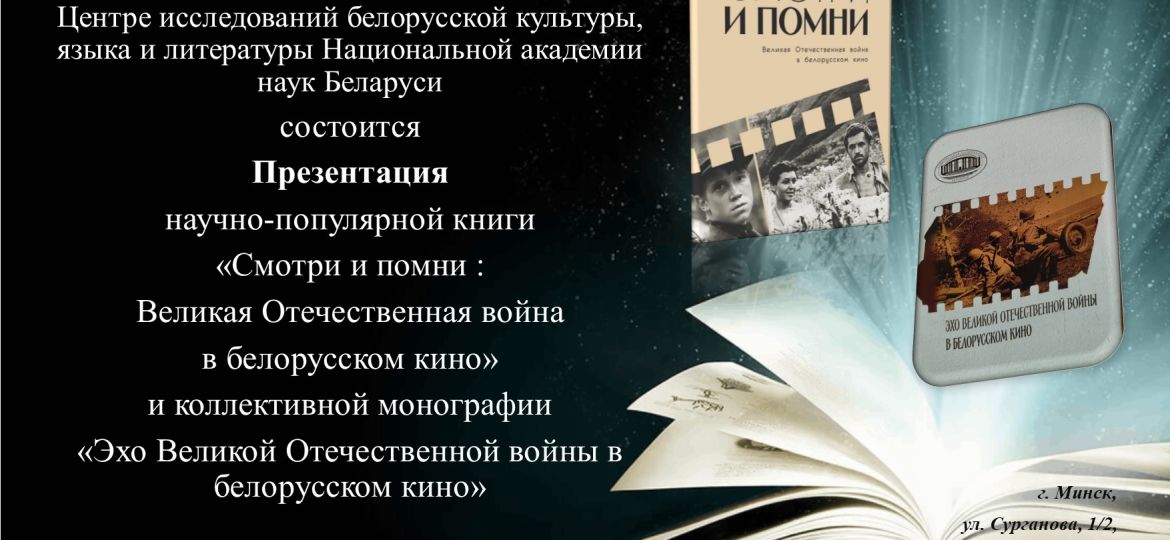 Анонс презентации книг отдела экранных искусств